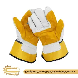 دستکش کار کف دوبل چرم پشت برزنت جوشکاری | ابزاری ها
