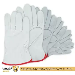 بسته 100 جفتی دستکش ایمنی جوشکاری چرم ساق کوتاه
