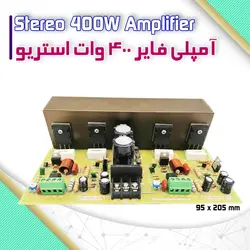 آمپلی فایر 400 وات حرفه‌ای - فروشگاه بهنام رباتیک