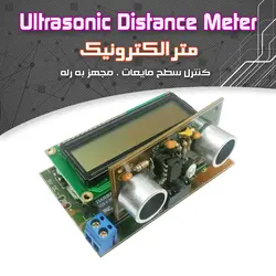 کیت متر الکترونیک - فروشگاه بهنام رباتیک