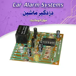 کیت دزدگیر ماشین - فروشگاه بهنام رباتیک
