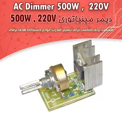 کیت دیمر الکترونیک 500 وات - فروشگاه بهنام رباتیک