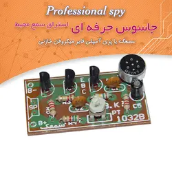 کیت جاسوس حرفه ای (استراق سمع محیط با گوشی) - فروشگاه بهنام رباتیک