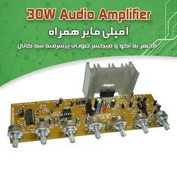 کیت آمپلی فایر کامل یا اکو همراه - فروشگاه بهنام رباتیک