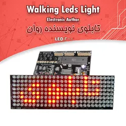 کیت تابلوی تبلیغاتی با 208 چراغ LED - فروشگاه بهنام رباتیک