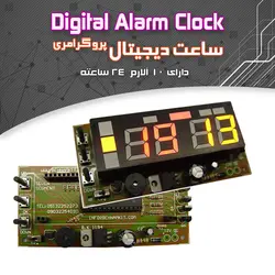 کیت ساعت دیجیتال پروگرامری - فروشگاه بهنام رباتیک