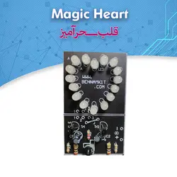 کیت قلب سحرآمیز با ۱۶ چراغ LED دو رنگ - فروشگاه بهنام رباتیک