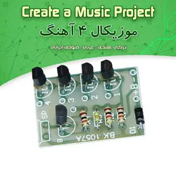 کیت موزیکال با 4 آهنگ - فروشگاه بهنام رباتیک