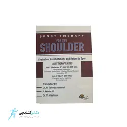 کتاب ورزش درمانی برای آسیب های شانه