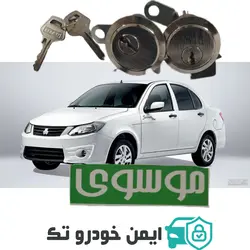 قفل دری ساینا موسوی اصل