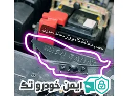 محافظ کامپیوتر ECU سمند سورن پلاس