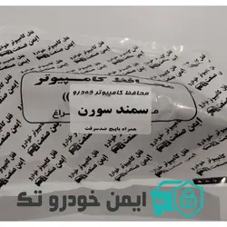 محافظ کامپیوتر ECU سمند سورن پلاس