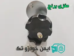 قفل زاپاس تیبا ، ساینا، سایناS و کوییک (مغزی برنجی)