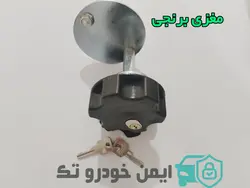 قفل زاپاس تیبا ، ساینا، سایناS و کوییک (مغزی برنجی)