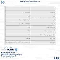 تلفن صنعتی تحت شبکه مدل آذر