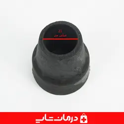 پاشنه عصا کد ۰۱ قطر داخلی ۲۱ میلیمتر لاستیک ته عصا