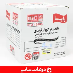 باند ویبریل 15 سانت رایا بسته 21 عددی باند زیر گچ اورتوپدی