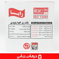 باند ویبریل 15 سانت رایا بسته 21 عددی باند زیر گچ اورتوپدی