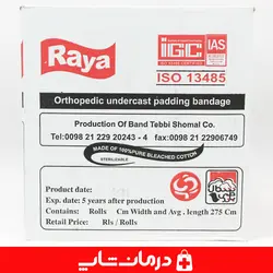 باند ویبریل 15 سانت رایا بسته 21 عددی باند زیر گچ اورتوپدی