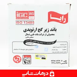 باند زیر گچ اوتوپدی رایا 15 سانت باند ویبریل raya