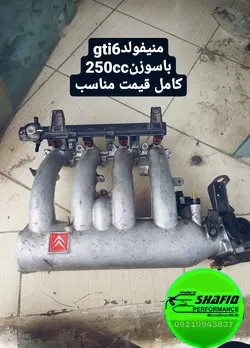 منیفولد کامل GTI6 با سوزن 250CC