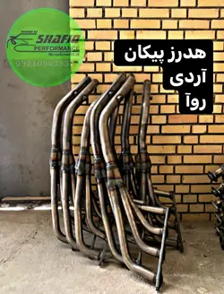 هدرز پیکان