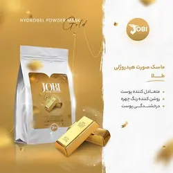 ماسک پودری هیدروژلی طلا 24K جوبی JOBI حجم ۲۵۰ گرم - بیزینس کالا