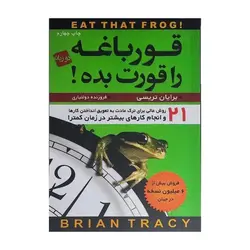 کتاب قورباغه را قورت بده اثر برایان تریسی انتشارات آتیسا (دوزبانه)