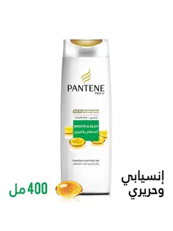 شامپو پنتن 400 میل حاوی ویتامین B5 برای موهای صاف و ابریشمی |  Pantene Smooth & skin shampoo PRO-V - فروشگاه مواد غذایی استرو مارکت