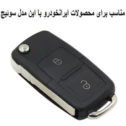 جاسوئیچی چرمی پژو 405