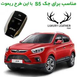 جاسوئیچی چرمی جک S5
