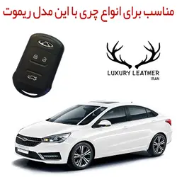 جاسوئیچی چرمی چری آریزو5