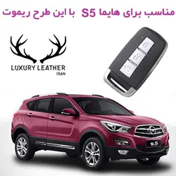 جاسوئیچی چرمی هایما S5