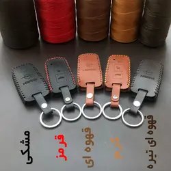 جاسوئیچی چرمی هایما S5