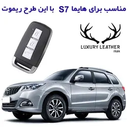 جاسوئیچی چرمی هایما S7