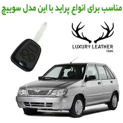 جاسوئیچی چرمی پراید