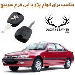 جاسوئیچی چرمی پژو پارس