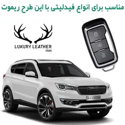 جاسوئیچی چرمی فیدلیتی