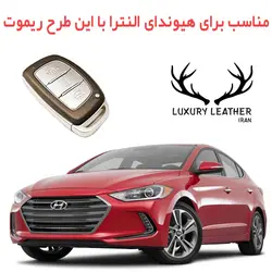 جاسوئیچی چرمی هیوندای النترا