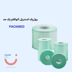 رول پک استریل اتوکلاو پک مد PACKMED