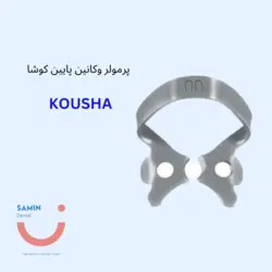 کلمپ پرمولر وکانین پایین کوشا