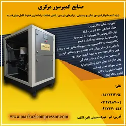 کمپرسور اسکرو 2500 لیتری ( 2 متری ) 15 کیلووات