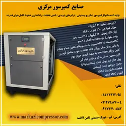 کمپرسور اسکرو 3600 لیتری ( 3 متری ) 22 کیلووات
