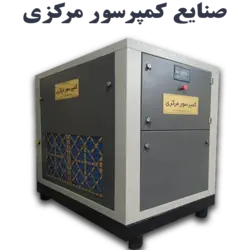 کمپرسور اسکرو 6000 لیتری (6 متری) 37 کیلووات