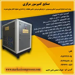 کمپرسور اسکرو 6000 لیتری (6 متری) 37 کیلووات