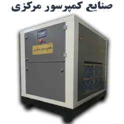 کمپرسور اسکرو 8000 لیتری (8 متری) 55 کیلووات
