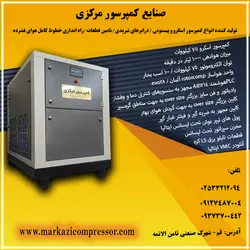 کمپرسور اسکرو 10000 لیتری ( 10 متری ) 75 کیلووات