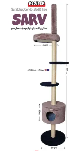 اسکرچر لانه و جای خواب و درخت مدل سرو