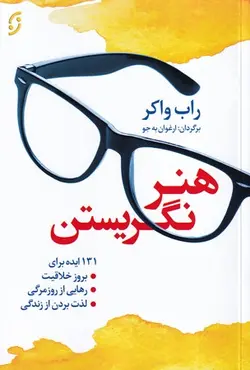 کتاب هنر نگریستن اثر راب واکر انتشارات نخستین