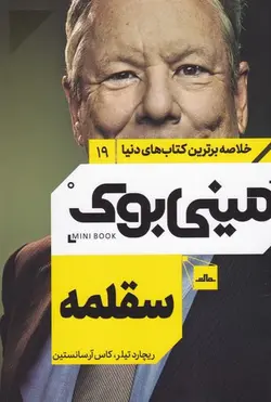 کتاب سقلمه اثر تیلر – سانستین انتشارات مات